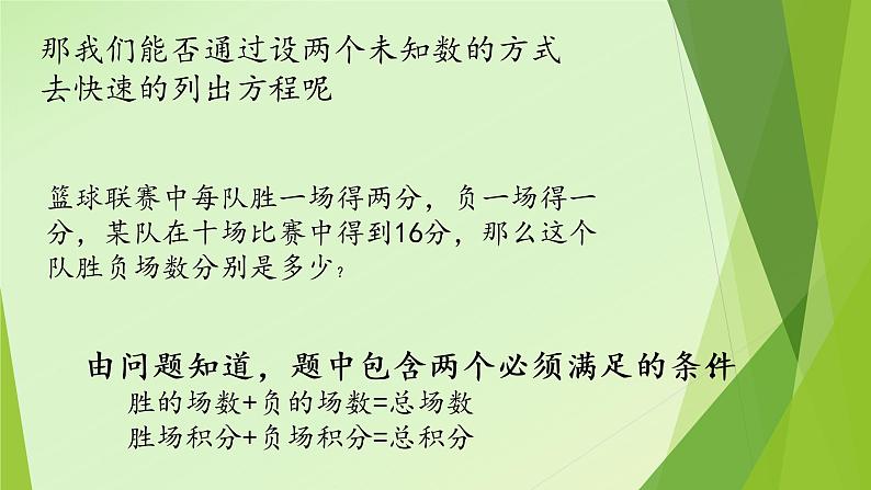 二元一次方程组课件PPT第3页
