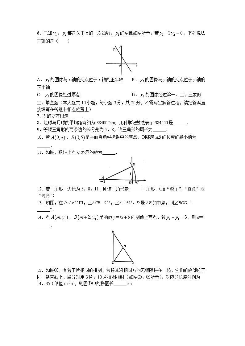江苏省南京市鼓楼区2022-2023学年八年级上学期期末数学试题第2页