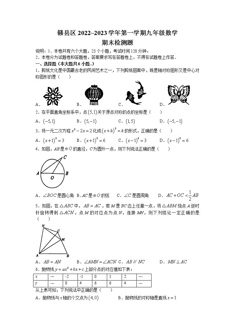江西省赣州市赣县区2022-2023学年九年级上学期数学期末数学试卷第1页
