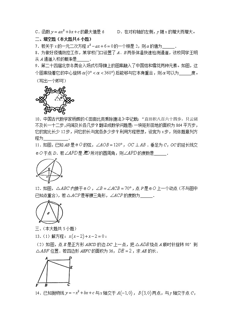 江西省赣州市赣县区2022-2023学年九年级上学期数学期末数学试卷第2页