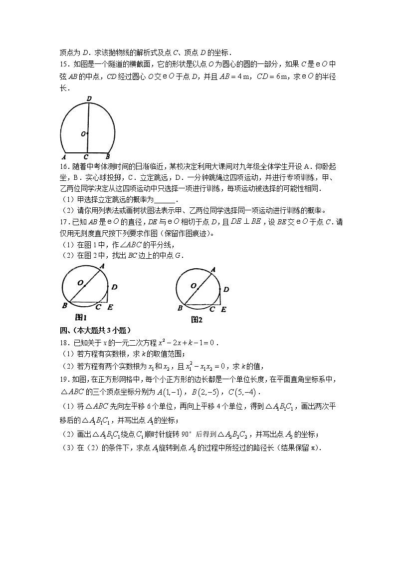 江西省赣州市赣县区2022-2023学年九年级上学期数学期末数学试卷第3页