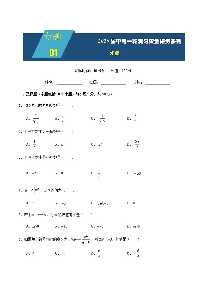 专题01+实数【精练案】(练习版)第1页