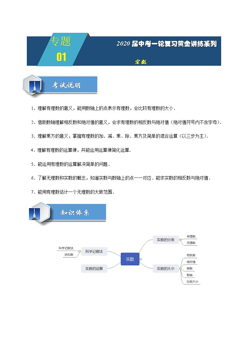 专题01+实数【精讲案】第1页