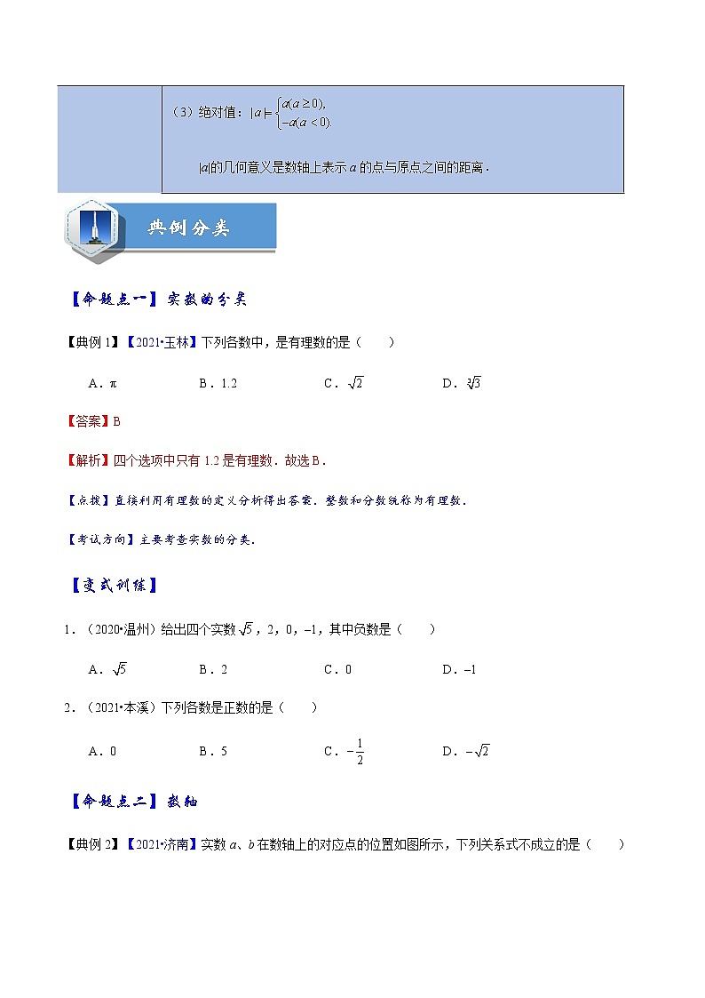 专题01+实数【精讲案】第3页