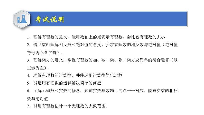 专题01+实数课件第2页