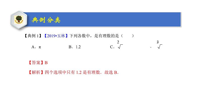 专题01+实数课件第7页