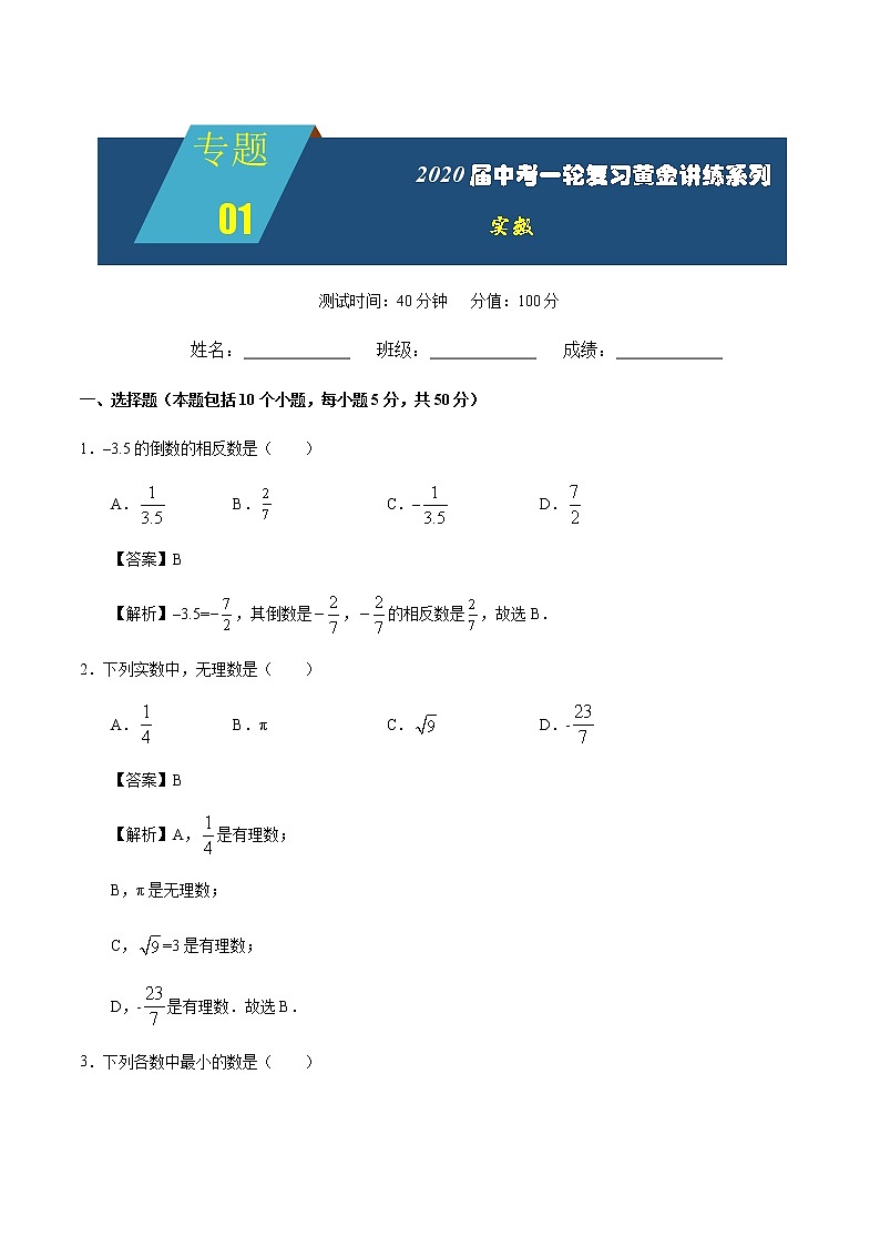 专题01+实数【精练案】(解析版)第1页