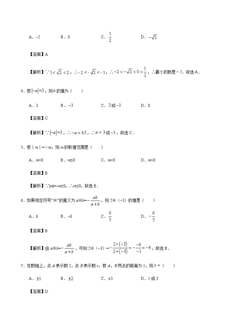 专题01+实数【精练案】(解析版)第2页