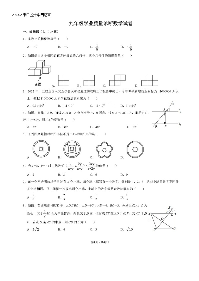 2023.2济南市市中区九上开学测期末数学试题(含答案)01