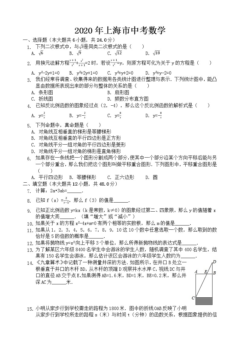 上海市2020年中考数学试卷【含答案】第1页