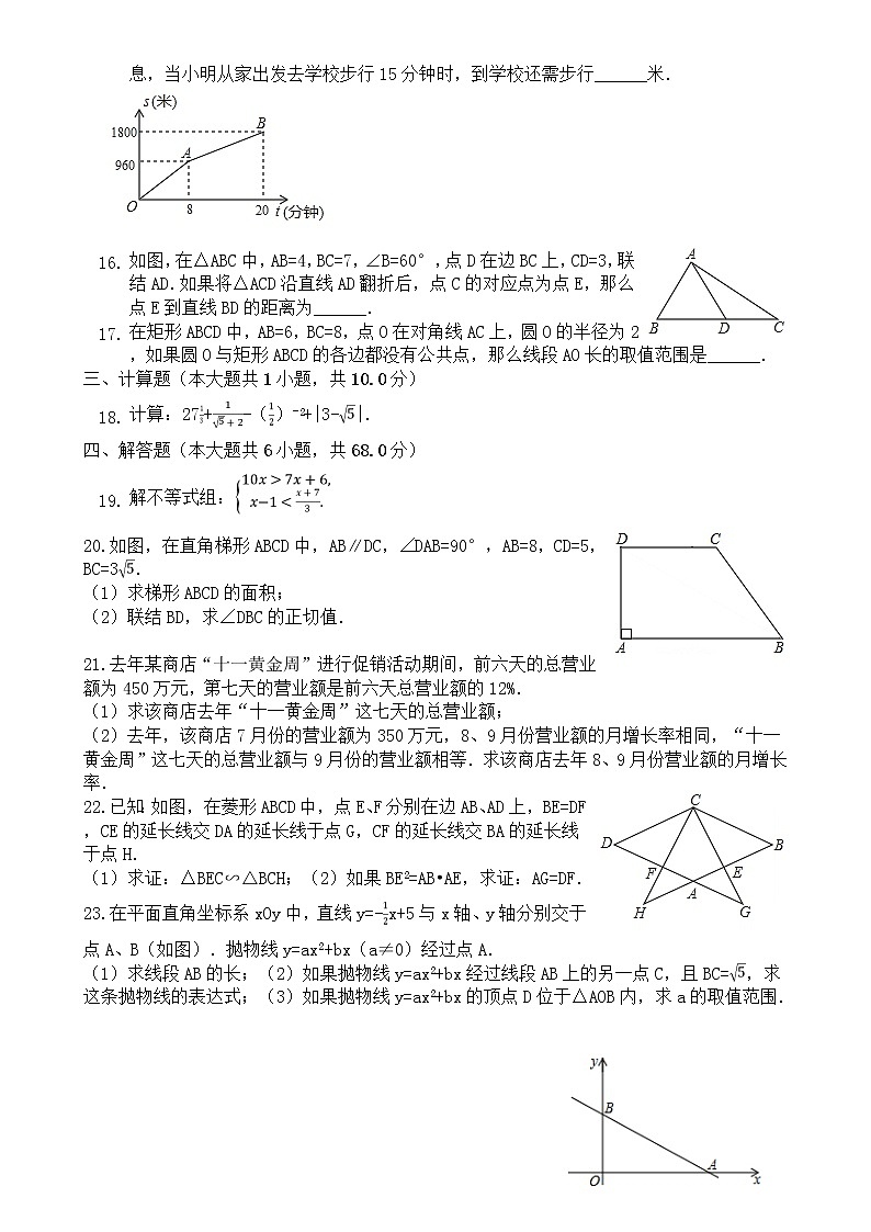 上海市2020年中考数学试卷【含答案】第2页