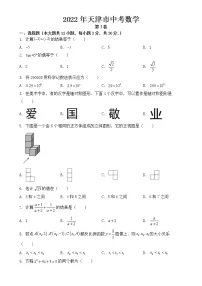 天津市2022年中考数学试卷【含答案】