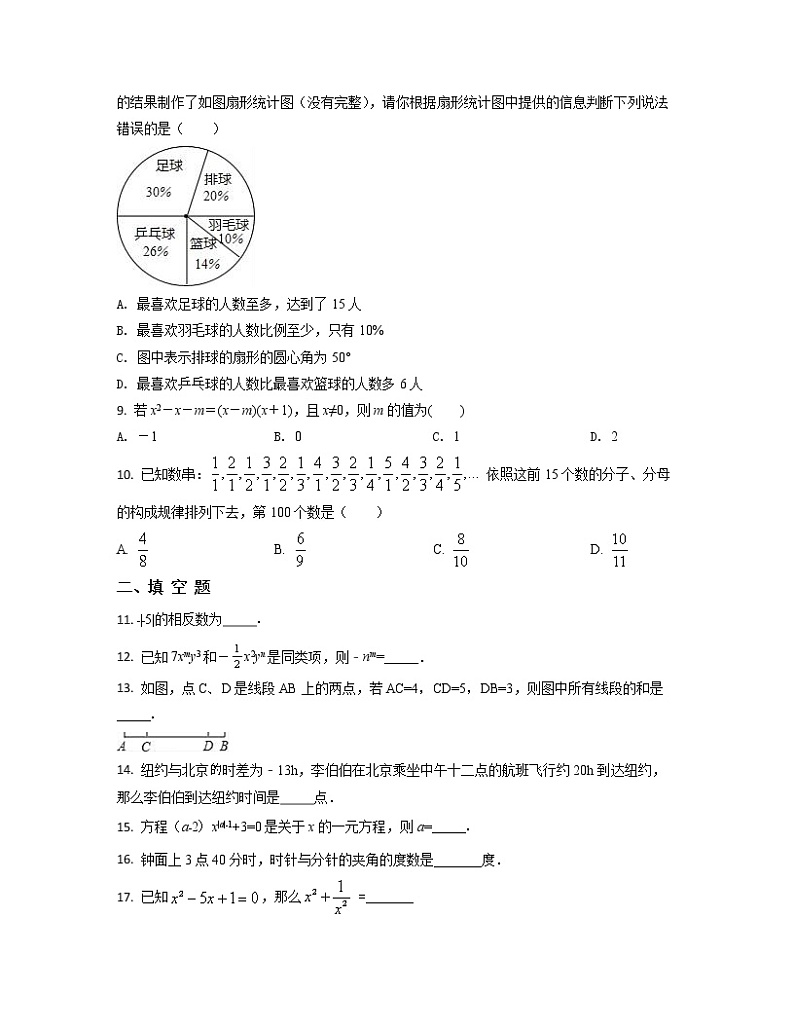2022-2023学年浙江省宁波市七年级下册数学期末专项提升模拟(AB卷)含解析第2页