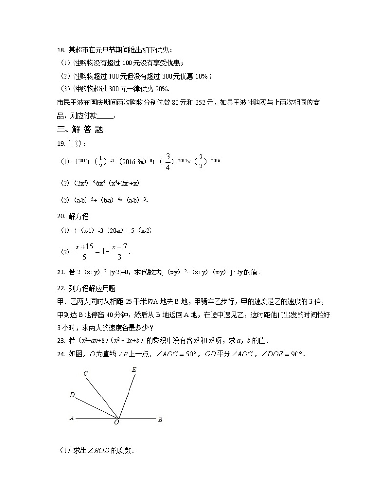 2022-2023学年浙江省宁波市七年级下册数学期末专项提升模拟(AB卷)含解析第3页