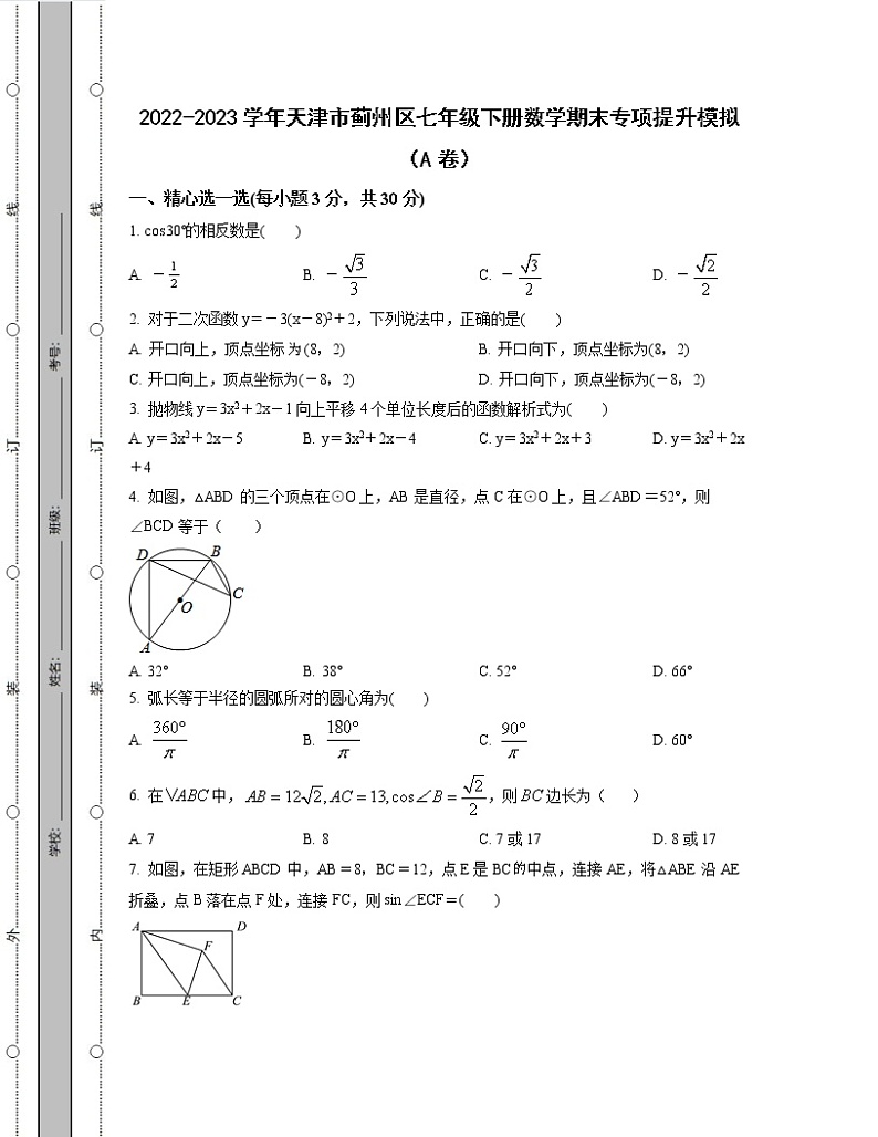 2022-2023学年天津市蓟州区七年级下册数学期末专项提升模拟(AB卷)含解析01