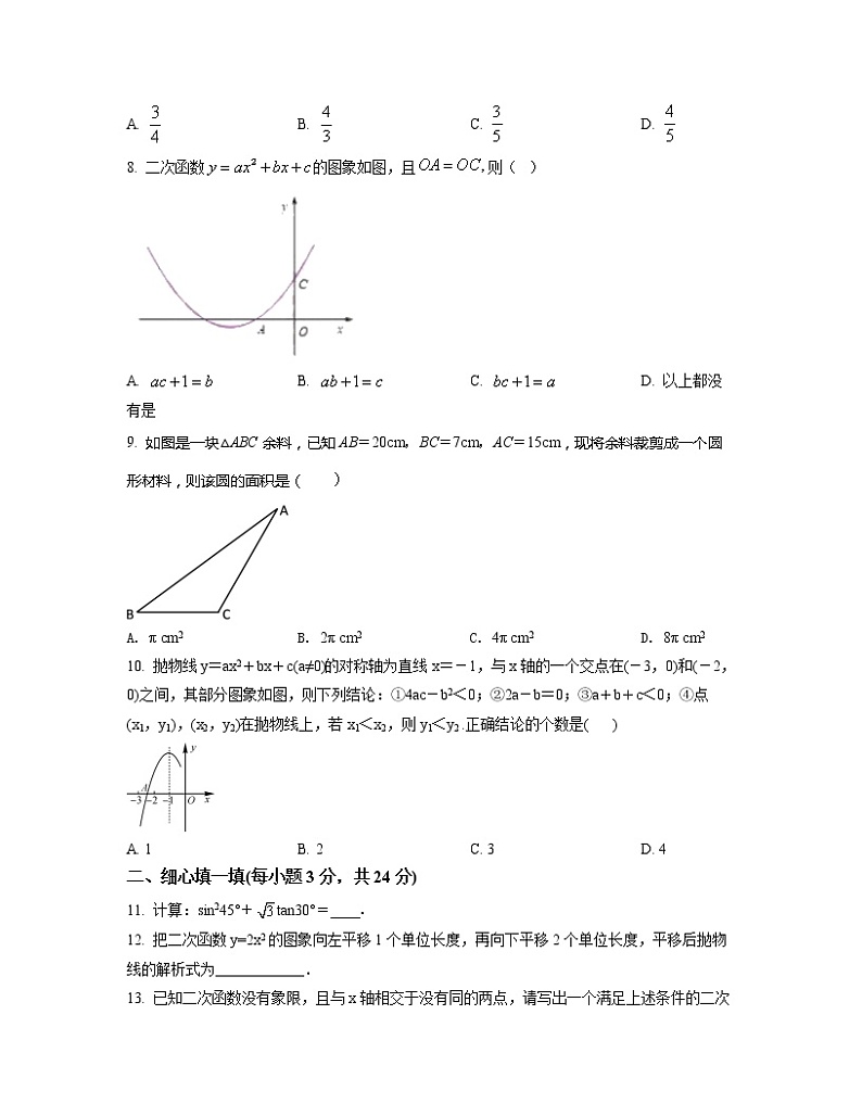2022-2023学年天津市蓟州区七年级下册数学期末专项提升模拟(AB卷)含解析02