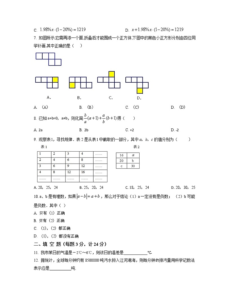 2022-2023学年四川省遂宁市七年级上册数学期末专项突破模拟题(卷一卷二)含解析第2页