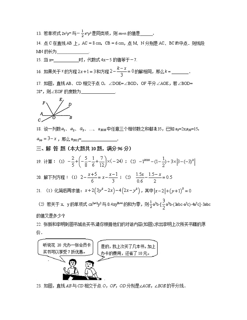 2022-2023学年四川省遂宁市七年级上册数学期末专项突破模拟题(卷一卷二)含解析第3页