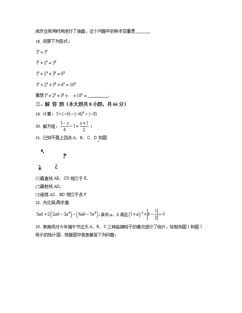 2022-2023学年四川省遂宁市七年级上册数学期末专项突破模拟题(AB卷)含解析第3页