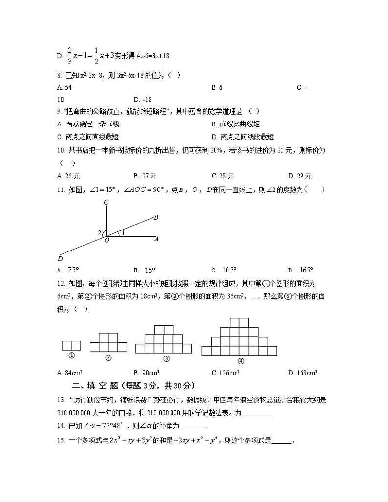 2022-2023学年四川省遂宁市七年级上册数学期末专项提升模拟题(卷一卷二)含解析第2页