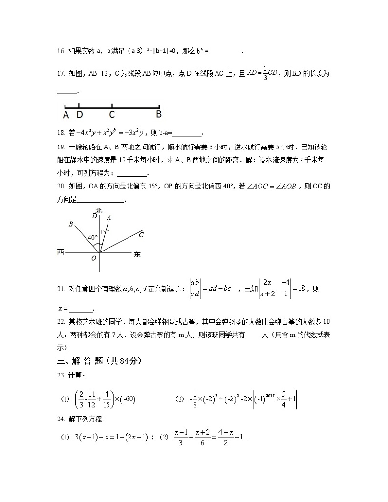 2022-2023学年四川省遂宁市七年级上册数学期末专项提升模拟题(卷一卷二)含解析第3页