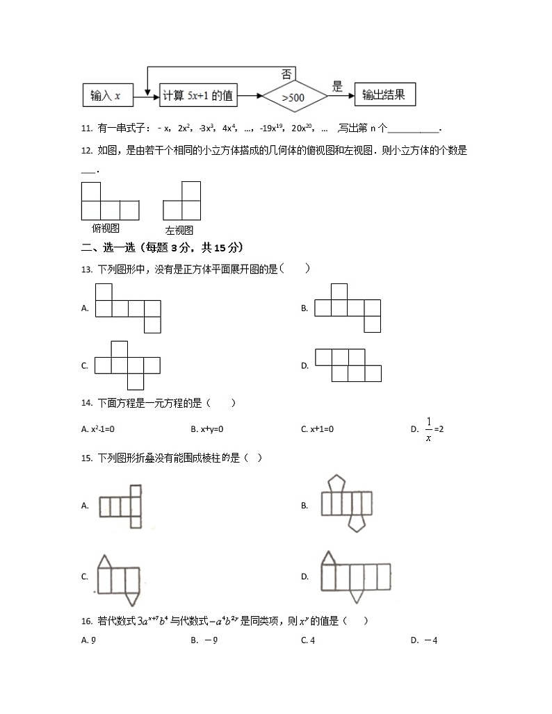 2022-2023学年四川省遂宁市七年级上册数学期末专项提升模拟题(AB卷)含解析第2页