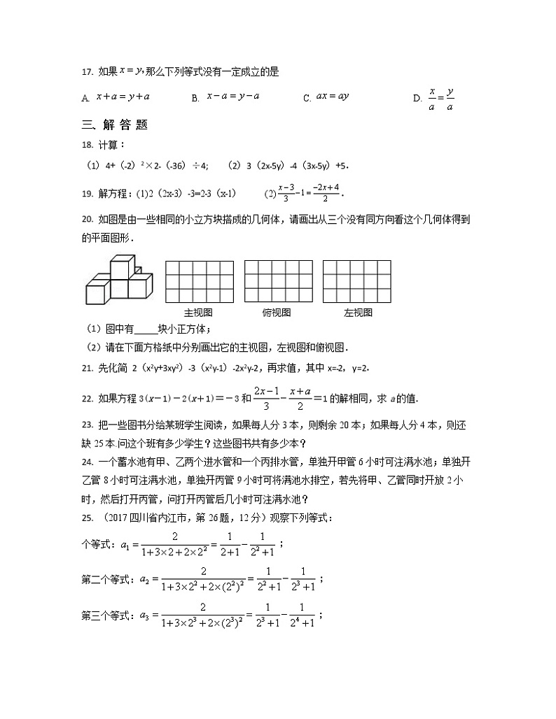2022-2023学年四川省遂宁市七年级上册数学期末专项提升模拟题(AB卷)含解析第3页