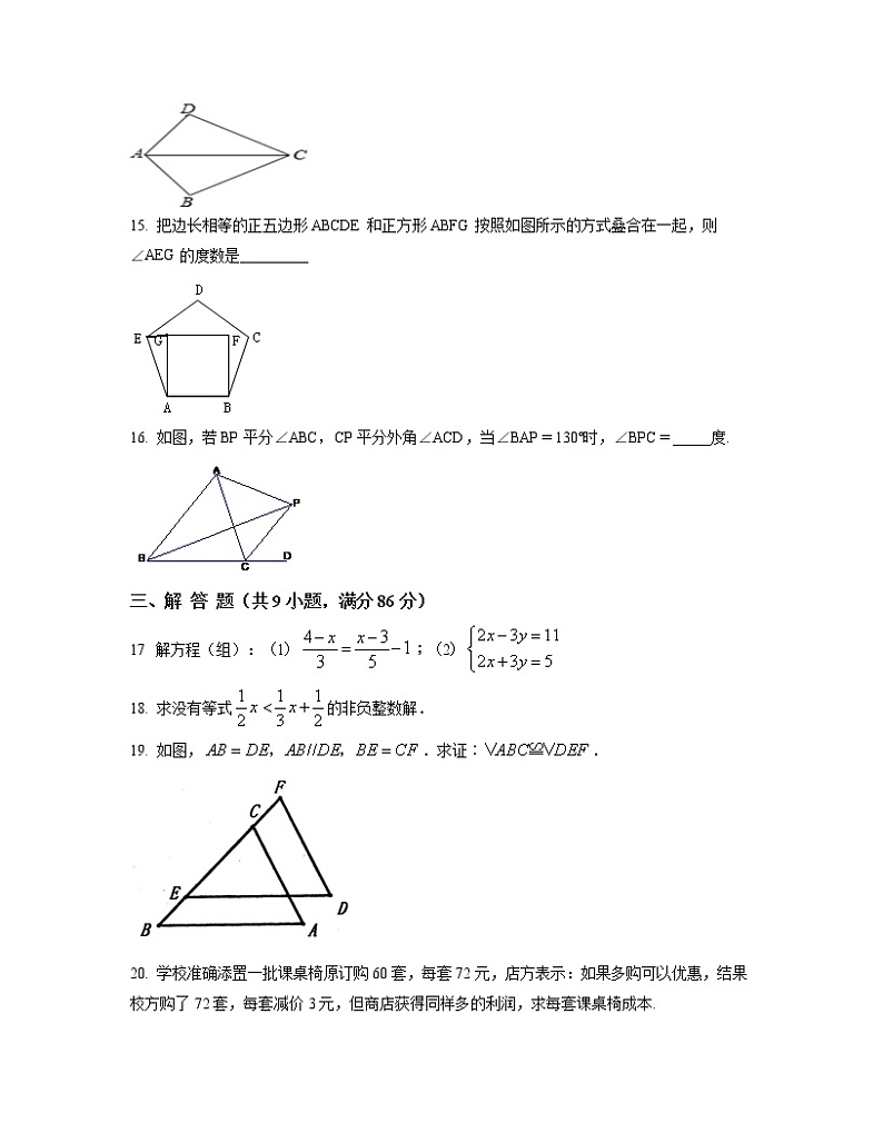 2022-2023学年四川省什邡市七年级下册数学期末专项突破模拟(AB卷)含解析第3页