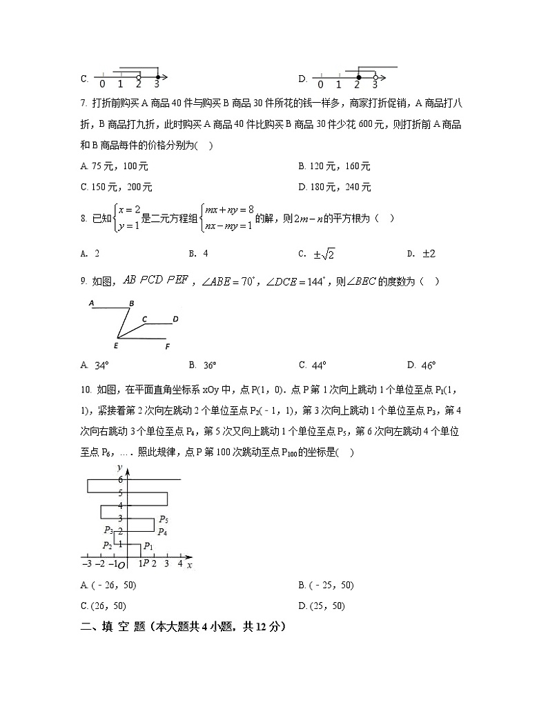 2022-2023学年山东省区域七年级下册数学期末专项提升模拟(AB卷)含解析02
