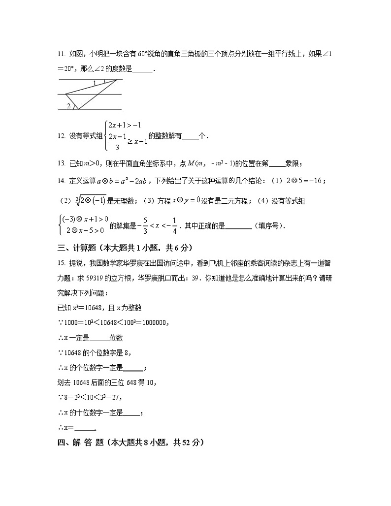 2022-2023学年山东省区域七年级下册数学期末专项提升模拟(AB卷)含解析03