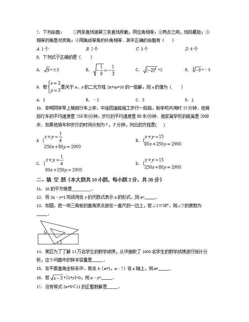 2022-2023学年山东省滨州市七年级下册数学期末专项提升模拟(AB卷)含解析第2页