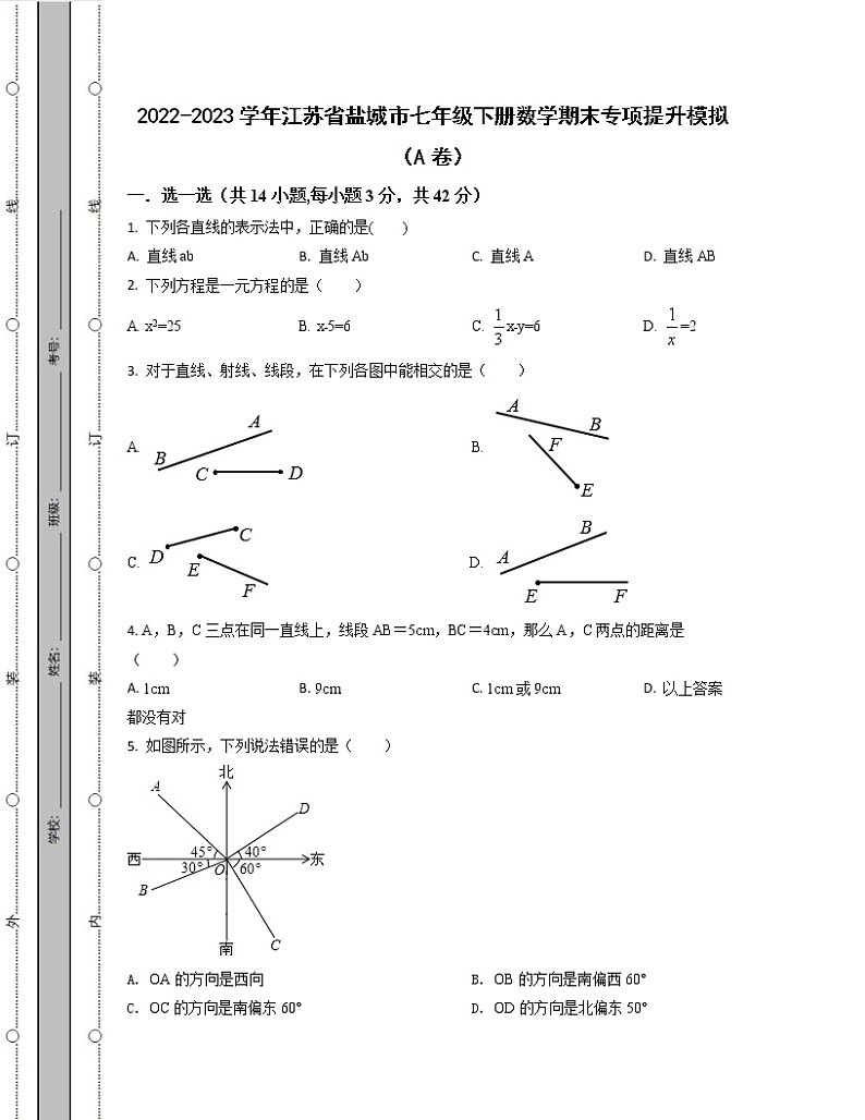 2022-2023学年江苏省盐城市七年级下册数学期末专项提升模拟(AB卷)含解析01