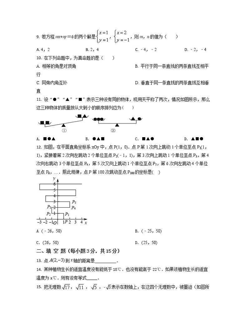 2022-2023学年河北省秦皇岛市七年级下册数学期末专项突破模拟(AB卷)含解析第2页