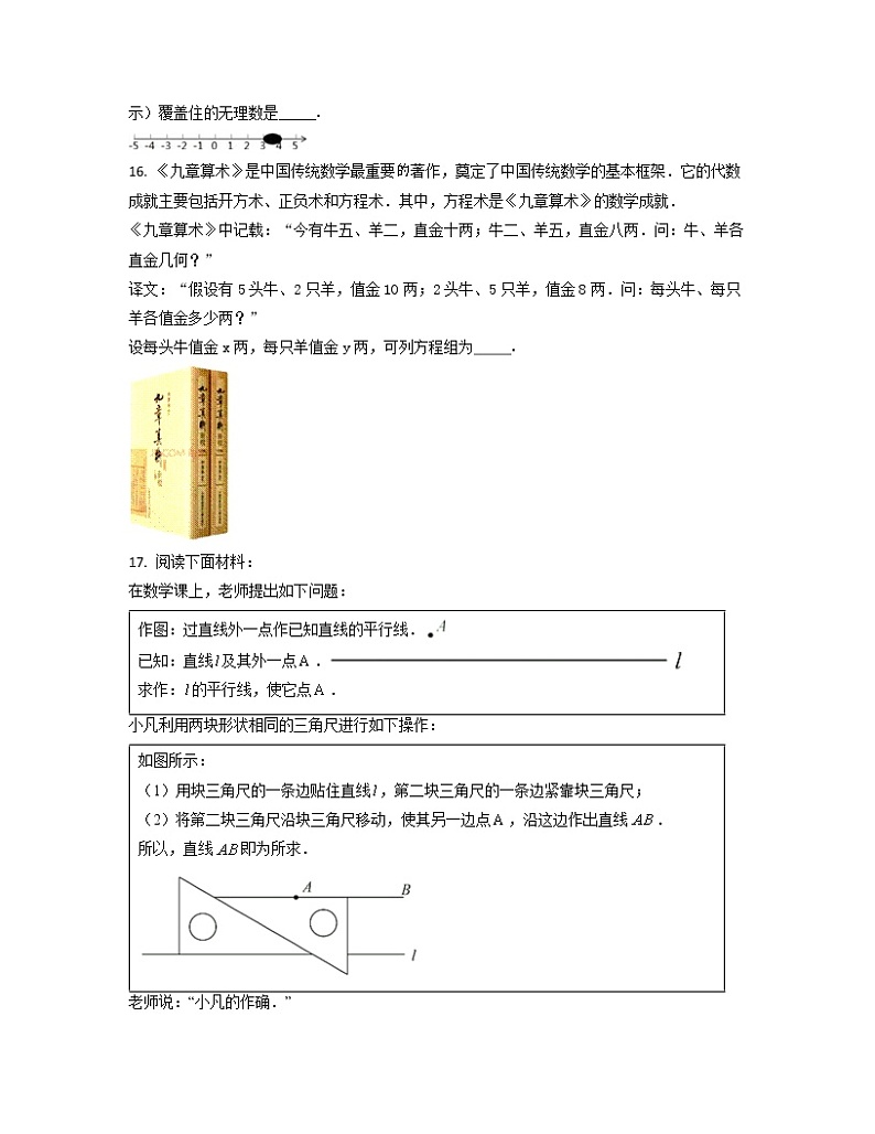 2022-2023学年河北省秦皇岛市七年级下册数学期末专项突破模拟(AB卷)含解析第3页