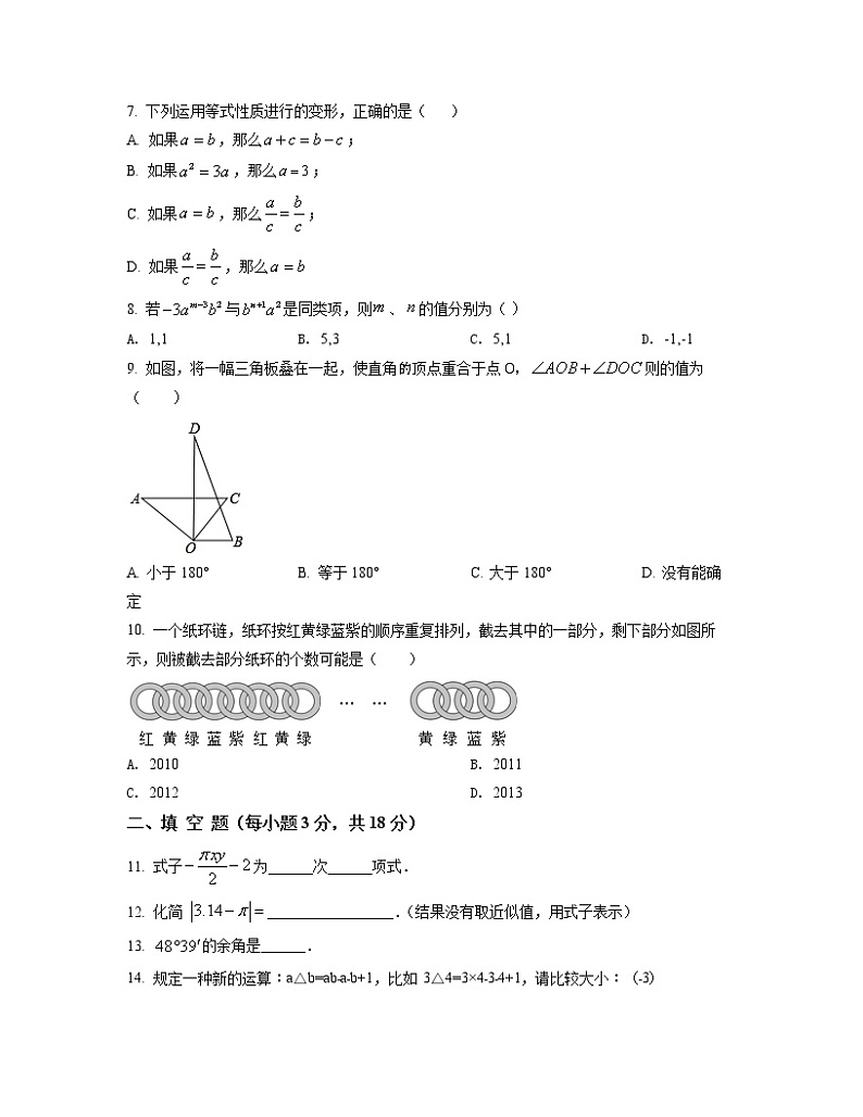 2022-2023学年广东省东莞市七年级下册数学期末专项突破模拟题(AB卷)含解析第2页