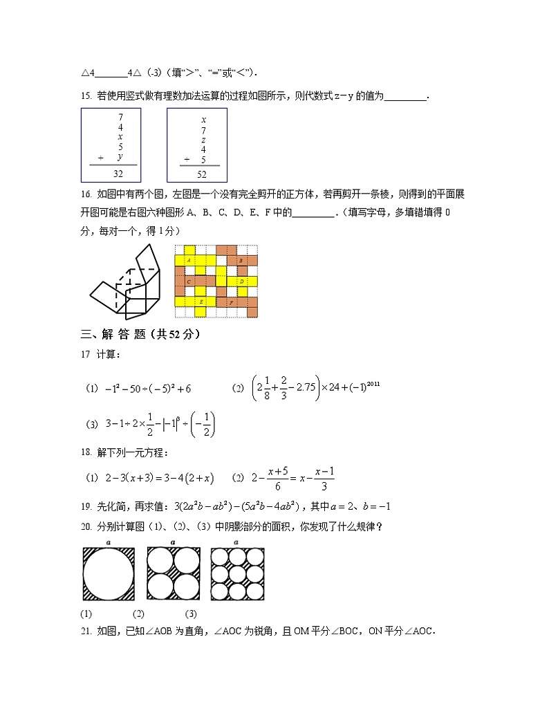 2022-2023学年广东省东莞市七年级下册数学期末专项突破模拟题(AB卷)含解析第3页
