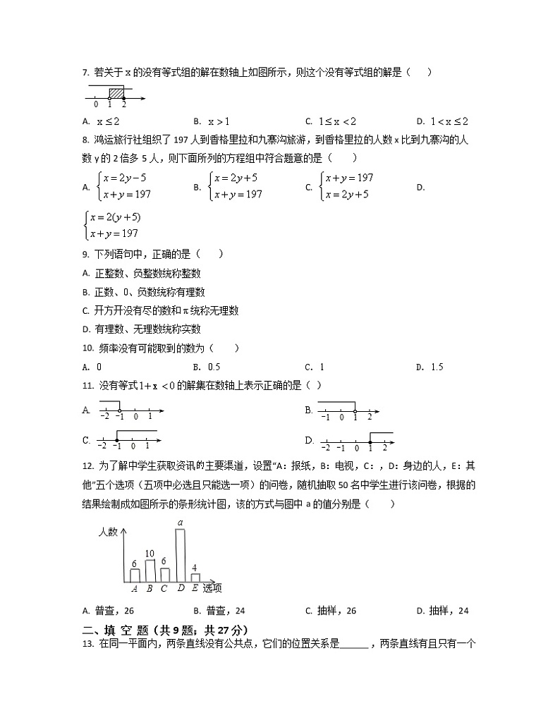 2022-2023学年广东省东莞市七年级下册数学期末专项提升模拟题(卷一卷二)含解析第2页