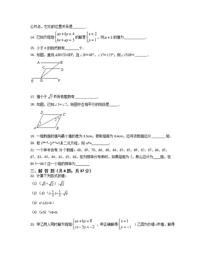 2022-2023学年广东省东莞市七年级下册数学期末专项提升模拟题(卷一卷二)含解析第3页