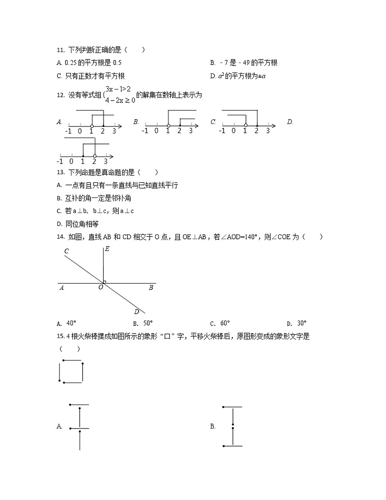 2022-2023学年广东省东莞市七年级下册数学期末专项提升模拟题(AB卷)含解析第2页