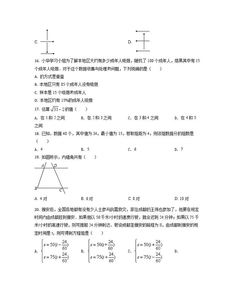2022-2023学年广东省东莞市七年级下册数学期末专项提升模拟题(AB卷)含解析第3页