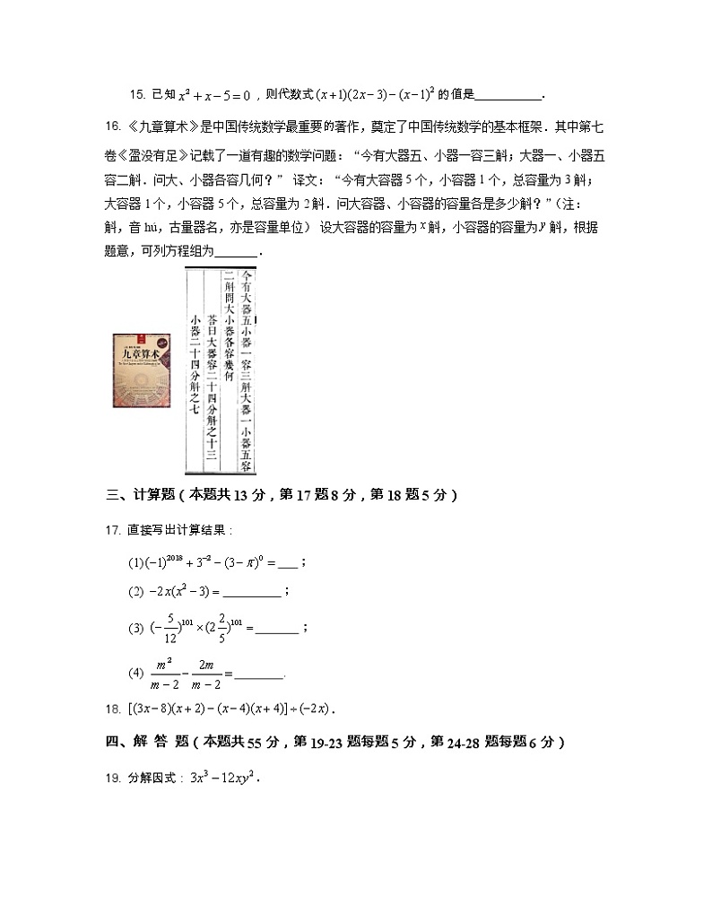 2022-2023学年福建省泉州市七年级下册数学期末专项突破模拟题(AB卷)含解析03