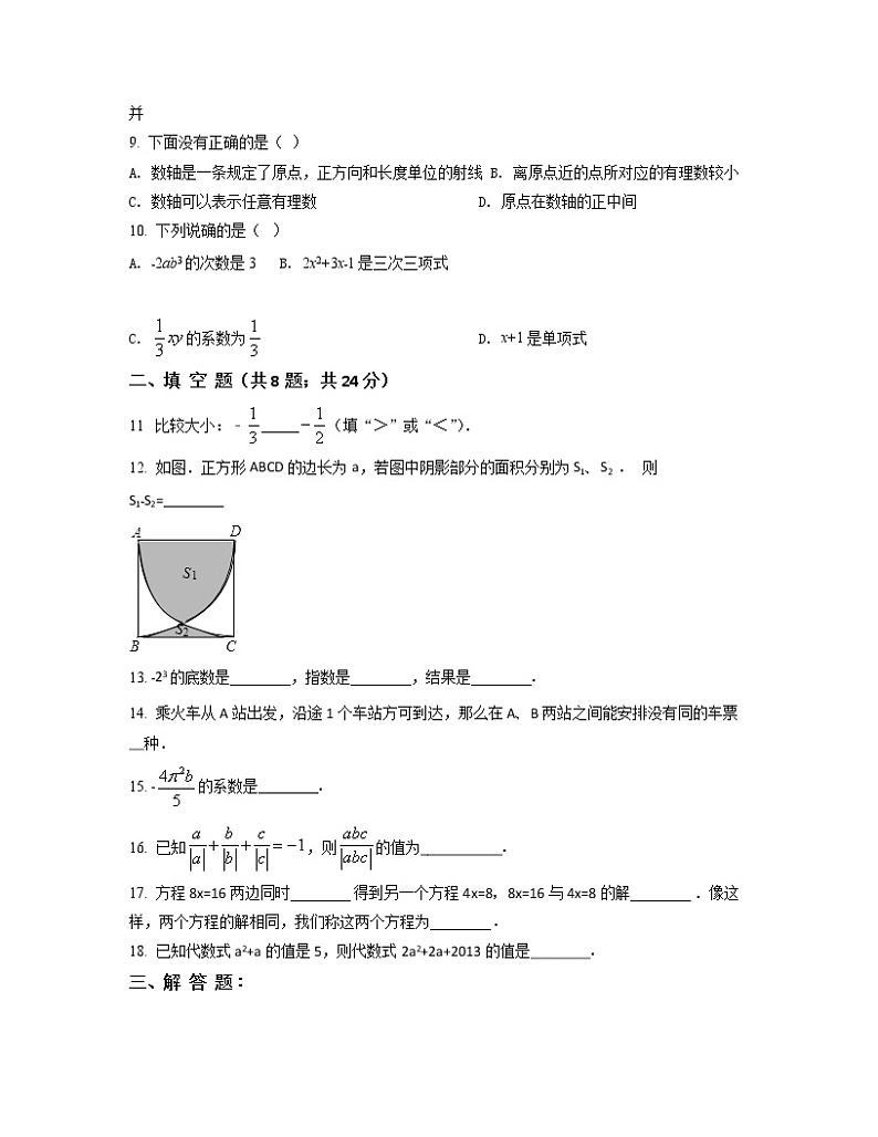 2022-2023学年福建省莆田市七年级上册数学期末专项提升模拟题(卷一卷二)含解析第2页