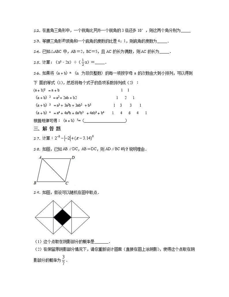 2022-2023学年北京市东城区七年级下册数学期末专项提升模拟题(AB卷)含解析第3页
