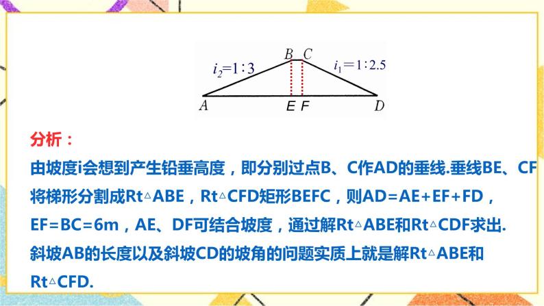 浙教版数学九年级下册 1.3 解直角三角形（2） 课件+教案+学案05