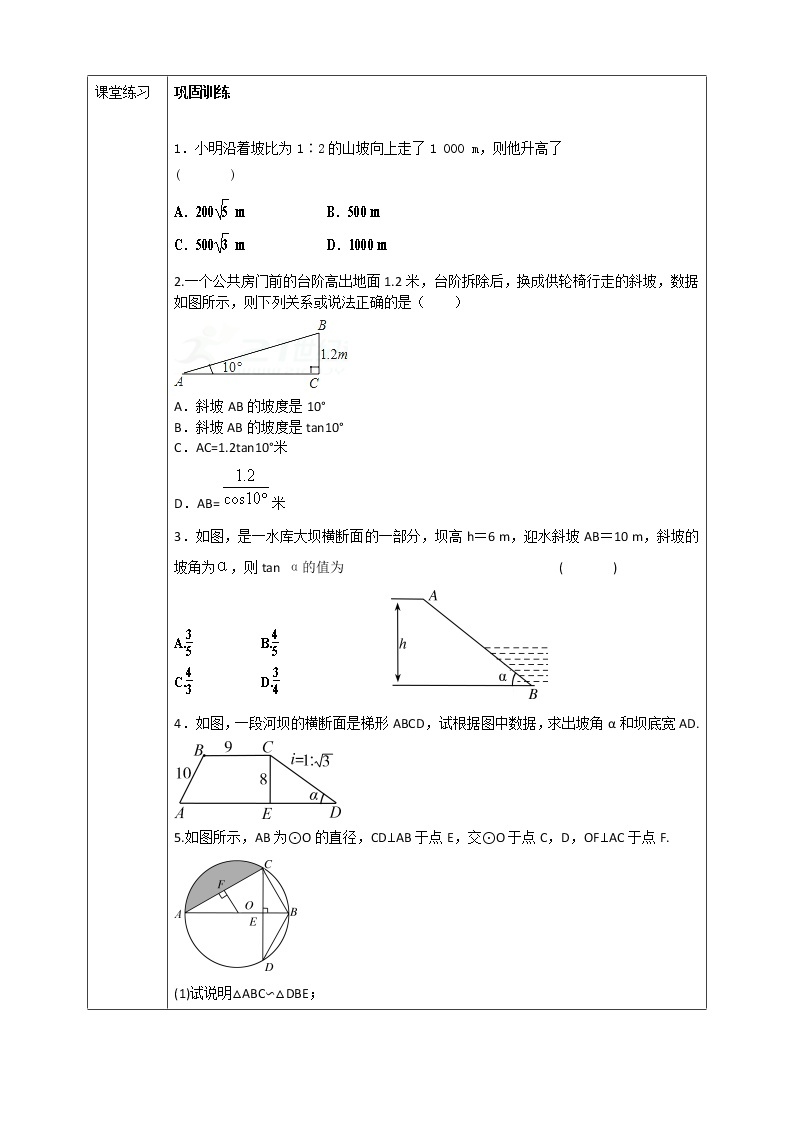 浙教版数学九年级下册 1.3 解直角三角形（2） 课件+教案+学案03