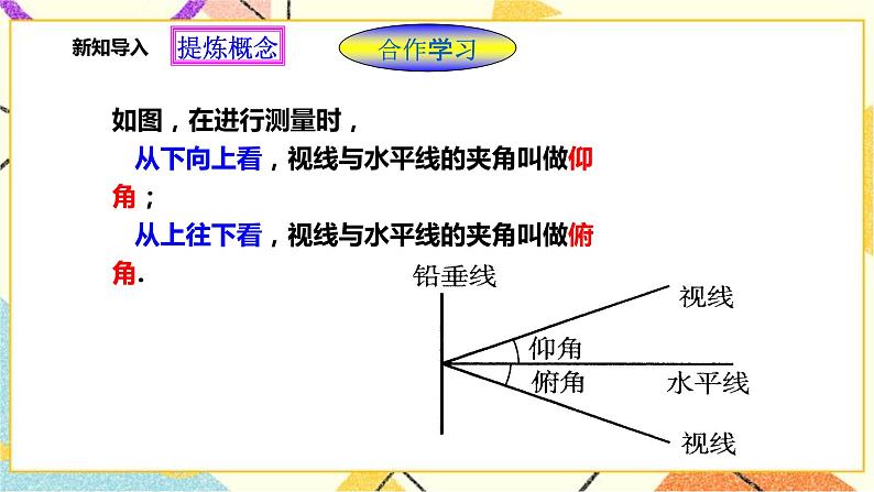 浙教版数学九年级下册 1.3 解直角三角形(3)课件+教案+学案03