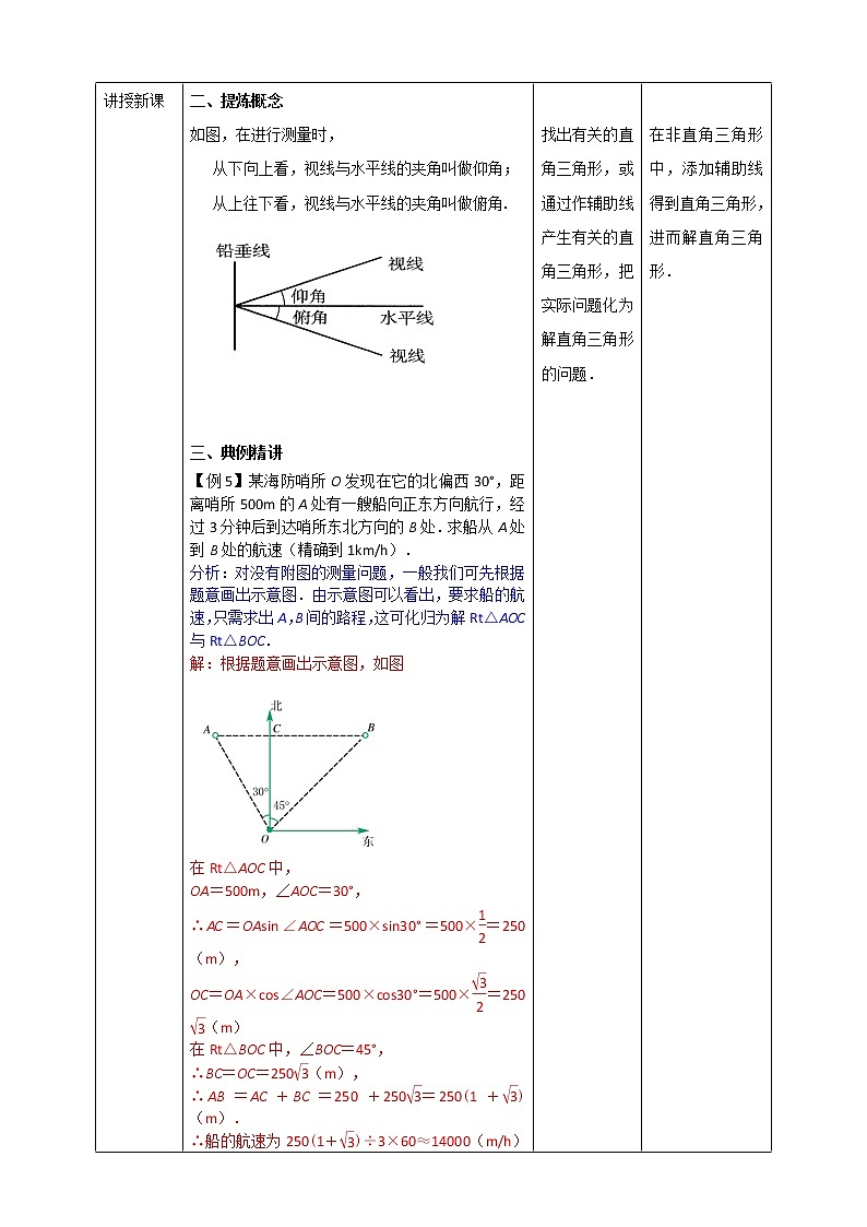 浙教版数学九年级下册 1.3 解直角三角形(3)课件+教案+学案02
