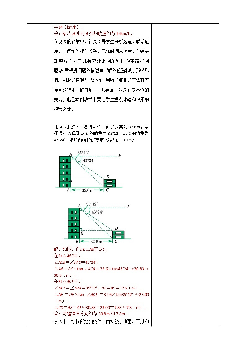 浙教版数学九年级下册 1.3 解直角三角形(3)课件+教案+学案03