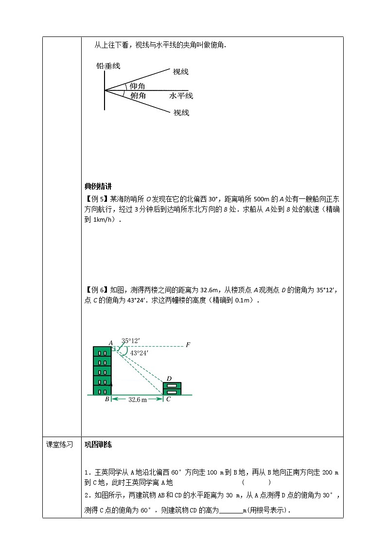 浙教版数学九年级下册 1.3 解直角三角形(3)课件+教案+学案02