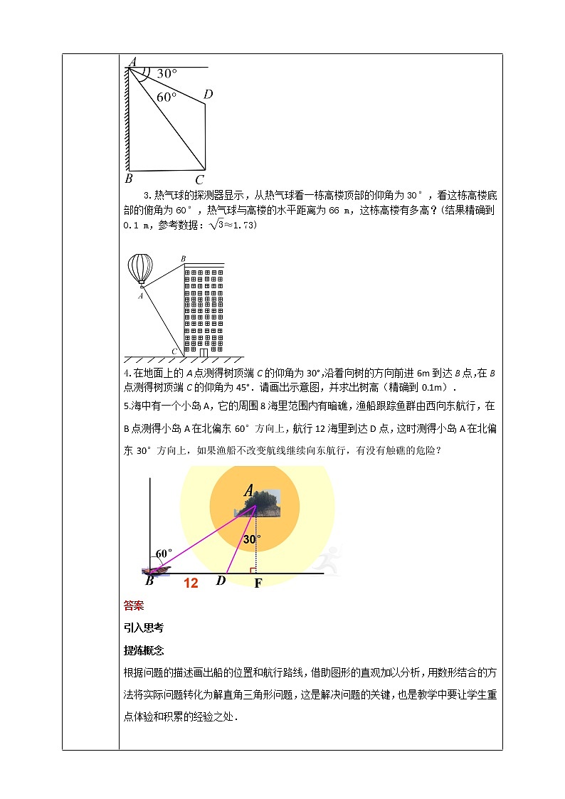 浙教版数学九年级下册 1.3 解直角三角形(3)课件+教案+学案03